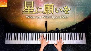 星に願いを《楽譜あり》When You Wish Upon a Star - 耳コピピアノで弾いてみた - CANACANA