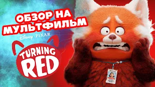 Обзор на мультфильм Я краснею (feat. Сцелетон @Sceleton2004).