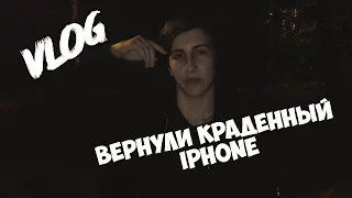 VLOG НАШЛИ МОЙ УКРАДЕННЫЙ IPHONE/Vlogger/Vlog Казахстан