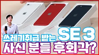 현존하는 가장 저렴한 아이폰 SE3세대, 완벽 리뷰해드릴게요!