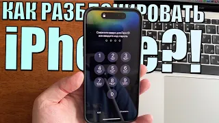 Как разблокировать iPhone 14/13/12/11/X/Xr без пароля? Разблокировать пароль iPhone