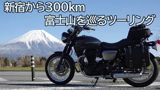 新宿から一周300km、冬の富士山を巡るツーリング[W800 Street]