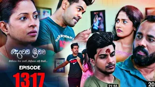 Deweni inima | Episode 1317 16 May 2022