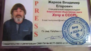 гр СССР. получил аккредитацию в качестве корреспондента в газете: "ХОЧУ В СССР" .