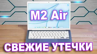 M2 MacBook Air - самые свежие подробности и утечки от проверенных источников - MacBook Air M2