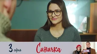 Синичка - Серия 3 /2018 / Сериал / HD