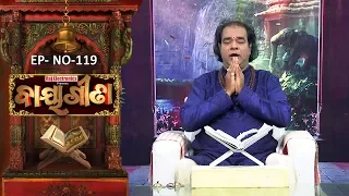 Baya Gita - Pandit Jitu Dash | Full Ep 119 | 31 th Jan 2019 | Odia Spiritual Show | Tarang TV