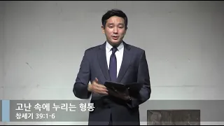 [LIVE] 고난 속에 누리는 형통 (창세기 39:1-6)_주일예배_베이직교회_김형중 목사_20200628