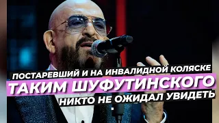 ТАКИМ ШУФУТИНСКОГО НИКТО НЕ ОЖИДАЛ УВИДЕТЬ ⭕️ ПОСТАРЕВШИЙ И НА ИНВАЛИДНОЙ КОЛЯСКЕ #ШУФУТИНСКИЙ