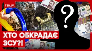 ⚡️❓ СКАНДАЛ НА СКАНДАЛІ! Хто з Міноборони “нагрівся” на ЗСУ під час війни?!