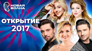 Новая волна 2017 | Открытие