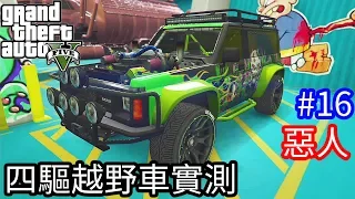 【Kim阿金】最新賭場改版16 惡人四驅越野車改裝潛水直線測試《GTA5 線上》