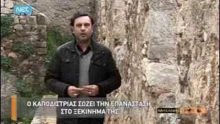 Η Μηχανή του χρόνου S05E15 Ι.Καποδίστριας Ο Διπλωμάτης