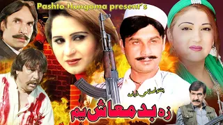 Za Basmash Yum | Pashto Drama | Pashto Tele Film | Alamzeb Mujahid, Reema & Saba Gul Tele Film