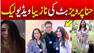 Hina Parvez Butt Another Video Leak | Hina Parvez Butt PMLN Scandal | Trending Nasim