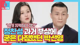 박선영, 정찬성 어깨 부상 후 아팠던 기억에 눈물ㅣ동상이몽2 - 너는 내 운명(Dong Sang 2)ㅣSBS ENTER.