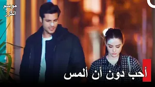 موسم الكرز الحلقة 82 Kiraz Mevsimi | أبتسمي دائما حبيبتي