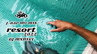 【MV MIX】ハイな日本語ラップMIX 2022”DJ MXNIST”【高画質】