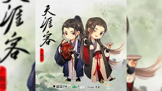 【ENG SUB】Extra 1 | Faraway Wanderers/Tian Ya Ke Audio Drama