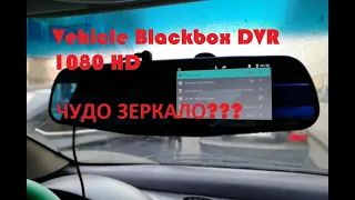 Видеорегистратор зеркало Vehicle Blackbox DVR 1080 HD - описание, цена, отзывы
