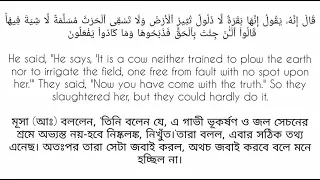 Sura Al-Baqarah. Ayat : 71 - 75. Mishary bin Rashid AlafasyQāriʾ