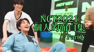 【NCT】NCT2021面白集part2【NCT127/NCTDREAM/Wayv】〔日本語字幕