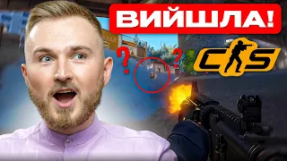 ЩО НОВОГО У COUNTER-STRIKE 2? Аналіз усіх нововведень від Петрика