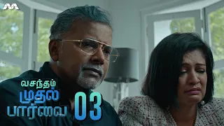 Vasantham Muthal Paarvai III EP3 | Kanmani