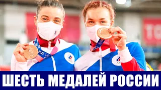 Олимпиада 2020 в Токио. Итоги 10 дня. У сборной России шесть медалей - 2 серебра и 4 бронзы.