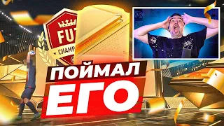 БЕЗ ДОНАТА #12 В EA FC 24 | В НАГРАДАХ ЗА ВИКЕНД ЛИГУ ПОЙМАЛ ЕГО