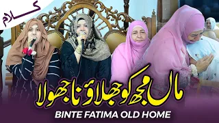 Happy Mothers Day l Maa Mujhko Jhulao Na Jhoola l Help Bint-e-Fatima Mother's