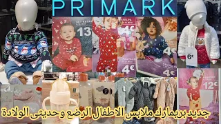جديد بريمارك ملابس اطفال شتوية وبيجامات شتوية 2022 ومستلزمات البيبي اثمنة مناسبه جدا primark 2021