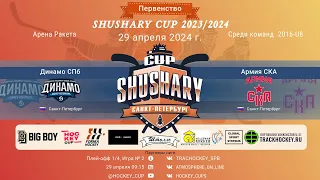 ХК "Динамо"-ХК "Армия СКА"/ПЕРВЕНСТВО SHUSHARY CUP, 29-04-2024 9:15