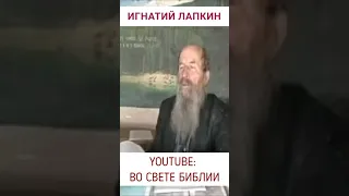 Врать или нет? Ложь губит всё - учителя и священники - Игнатий Лапкин