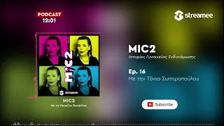 MIC2 -  Τόνια Σωτηροπούλου Ep. 16 | Ιστορίες Γυναικείας Ενδυνάμωσης