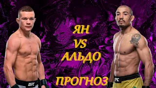 НОВЫЙ РОССИЙСКИЙ ЧЕМПИОН? ПРОГНОЗ НА UFC 251. ПЕТР ЯН vs ЖОЗЕ АЛЬДО