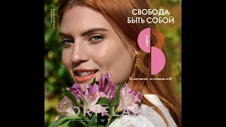 Каталог Oriflame 3/2022 Беларусь