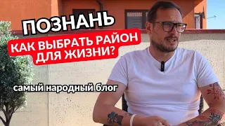 Как выбрать район для жизни в Познани? Аренда и покупка квартиры в Познани