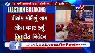 Gujarat: Congress MLA Geni Thakor uses derogatory words for PM Modi- Tv9