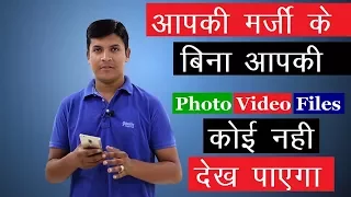 How To Hide Your Mobile Photos,Videos Without Any App || Hindi || Mr.Growth🙂