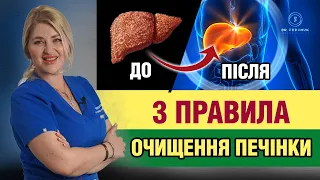 НАЙКРАЩІ ПРОДУКТИ ДЛЯ ПЕЧІНКИ! Як очистити печінку від токсинів?