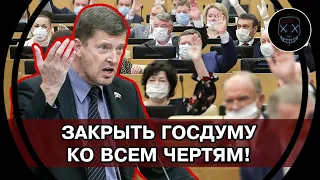 СКАНДАЛ в Госдуме! ЕДРО НАРУШИВ регламент, протащило 13 АНТИНАРОДНЫХ поправок! Госдуму ПОРА ЗАКРЫТЬ!