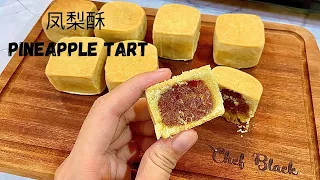 凤梨酥食谱 Pineapple Tart Recipe