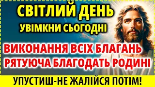 ДИВО: ВИКОНАННЯ ВСІХ БЛАГАНЬ! РЯТУЮЧА БЛАГОДАТЬ РОДИНІ! ВЕЛИКА СУБОТА 4 травня!