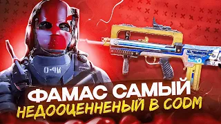 FR.556 САМАЯ ЗАБЫТАЯ ЛЕГЕНДА В CALL OF DUTY MOBILE | ЛУЧШАЯ СБОРКА НА ФАМАС В CODM