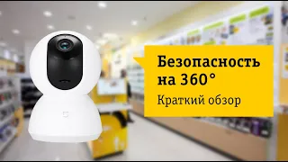 Xiaomi Mi Home Security Camera 360 Обзор и отзыв от НОУ-ХАУ.