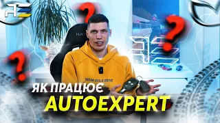 Як працює Autoexpert сьогодні?  Наш сервіс та функції.