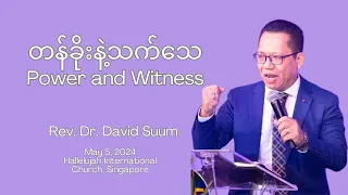 တန်ခိုးနှင့်သက်သေ | Power and Witness | Rev. Dr. David Suum | May 5 , 2024 | H I C ,  Singapore