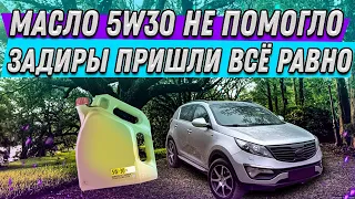 Масло 5W30 не помогло, задиры пришли всё равно!