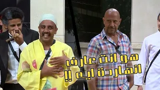 اخرة اللى يهزر مع أشرف عبد الباقي يوم القبض😉 - مسرح مصر